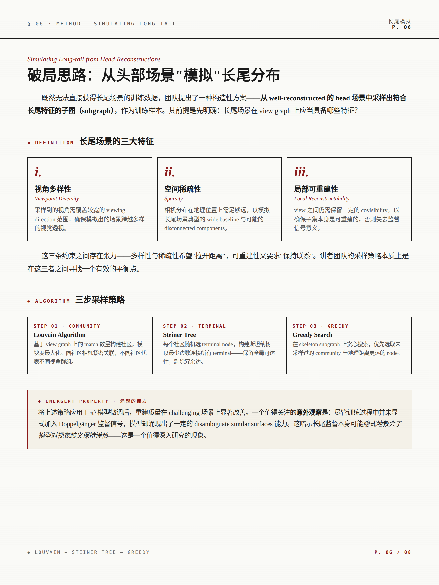 野外环境下的鲁棒三维重建 配图