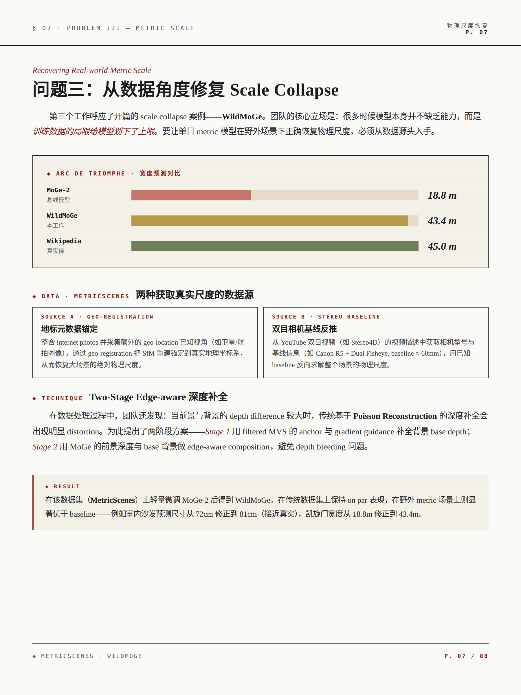 野外环境下的鲁棒三维重建 配图