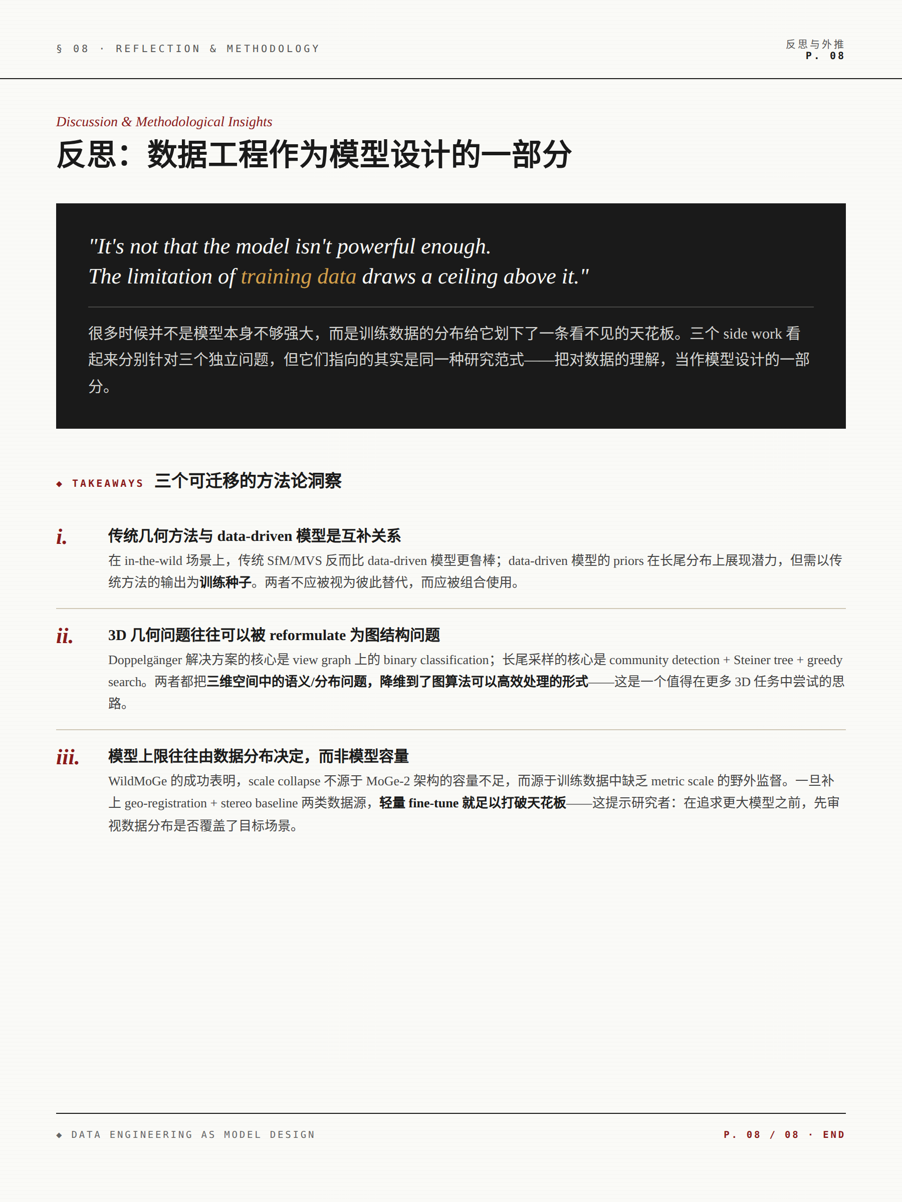 野外环境下的鲁棒三维重建 配图